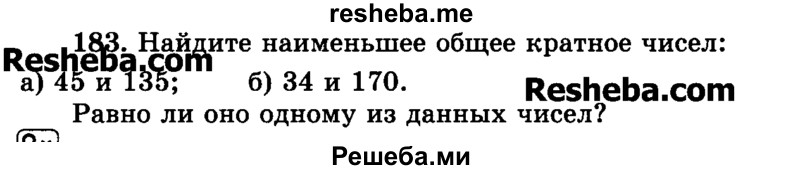     ГДЗ (Учебник) по
    математике    6 класс
                Н.Я. Виленкин
     /        номер / 183
    (продолжение 2)
    