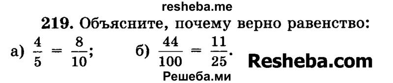     ГДЗ (Учебник) по
    математике    6 класс
                Н.Я. Виленкин
     /        номер / 219
    (продолжение 2)
    