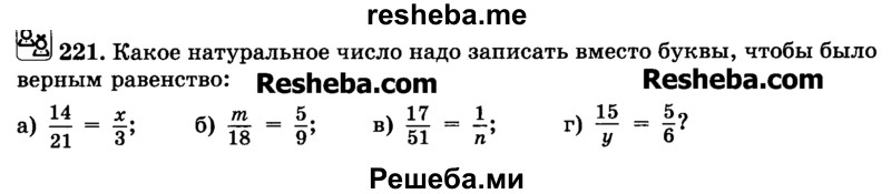     ГДЗ (Учебник) по
    математике    6 класс
                Н.Я. Виленкин
     /        номер / 221
    (продолжение 2)
    