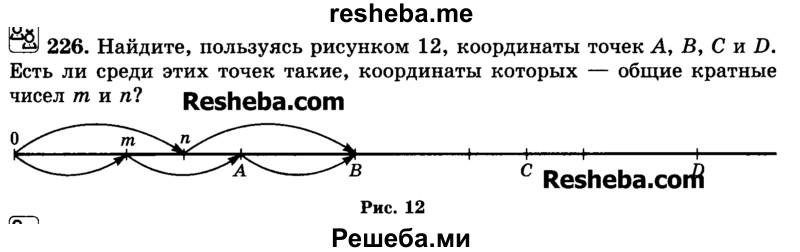    ГДЗ (Учебник) по
    математике    6 класс
                Н.Я. Виленкин
     /        номер / 226
    (продолжение 2)
    