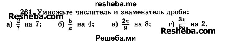     ГДЗ (Учебник) по
    математике    6 класс
                Н.Я. Виленкин
     /        номер / 261
    (продолжение 2)
    
