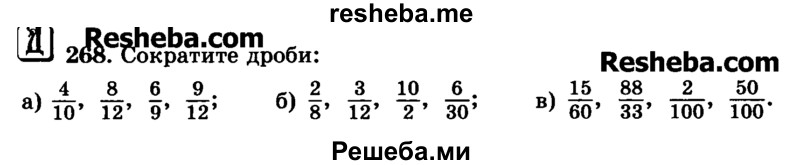     ГДЗ (Учебник) по
    математике    6 класс
                Н.Я. Виленкин
     /        номер / 268
    (продолжение 2)
    