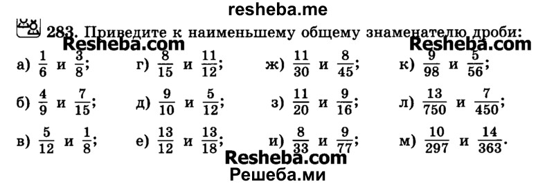     ГДЗ (Учебник) по
    математике    6 класс
                Н.Я. Виленкин
     /        номер / 283
    (продолжение 2)
    