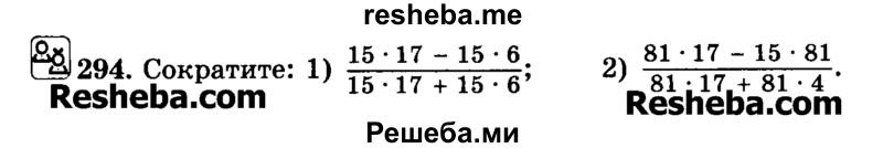     ГДЗ (Учебник) по
    математике    6 класс
                Н.Я. Виленкин
     /        номер / 294
    (продолжение 2)
    