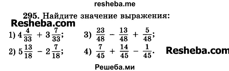     ГДЗ (Учебник) по
    математике    6 класс
                Н.Я. Виленкин
     /        номер / 295
    (продолжение 2)
    