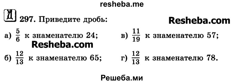    ГДЗ (Учебник) по
    математике    6 класс
                Н.Я. Виленкин
     /        номер / 297
    (продолжение 2)
    