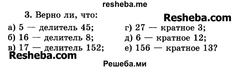     ГДЗ (Учебник) по
    математике    6 класс
                Н.Я. Виленкин
     /        номер / 3
    (продолжение 2)
    