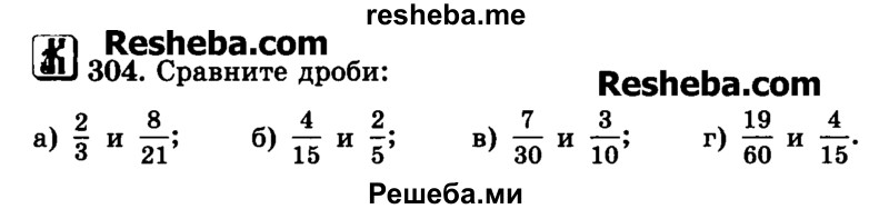     ГДЗ (Учебник) по
    математике    6 класс
                Н.Я. Виленкин
     /        номер / 304
    (продолжение 2)
    
