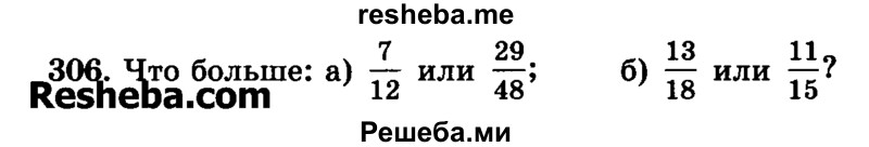     ГДЗ (Учебник) по
    математике    6 класс
                Н.Я. Виленкин
     /        номер / 306
    (продолжение 2)
    