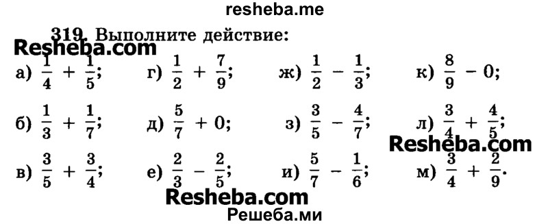     ГДЗ (Учебник) по
    математике    6 класс
                Н.Я. Виленкин
     /        номер / 319
    (продолжение 2)
    