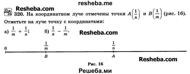     ГДЗ (Учебник) по
    математике    6 класс
                Н.Я. Виленкин
     /        номер / 320
    (продолжение 2)
    