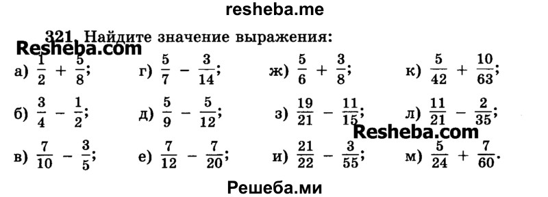     ГДЗ (Учебник) по
    математике    6 класс
                Н.Я. Виленкин
     /        номер / 321
    (продолжение 2)
    