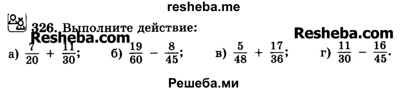     ГДЗ (Учебник) по
    математике    6 класс
                Н.Я. Виленкин
     /        номер / 326
    (продолжение 2)
    