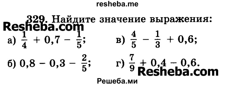     ГДЗ (Учебник) по
    математике    6 класс
                Н.Я. Виленкин
     /        номер / 329
    (продолжение 2)
    