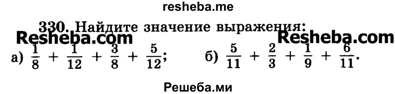     ГДЗ (Учебник) по
    математике    6 класс
                Н.Я. Виленкин
     /        номер / 330
    (продолжение 2)
    
