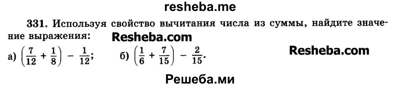     ГДЗ (Учебник) по
    математике    6 класс
                Н.Я. Виленкин
     /        номер / 331
    (продолжение 2)
    