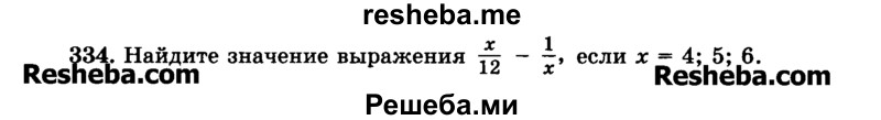     ГДЗ (Учебник) по
    математике    6 класс
                Н.Я. Виленкин
     /        номер / 334
    (продолжение 2)
    