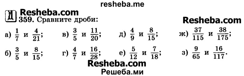     ГДЗ (Учебник) по
    математике    6 класс
                Н.Я. Виленкин
     /        номер / 359
    (продолжение 2)
    