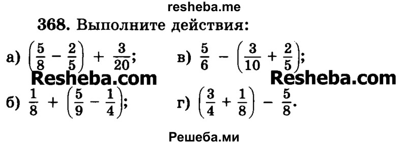     ГДЗ (Учебник) по
    математике    6 класс
                Н.Я. Виленкин
     /        номер / 368
    (продолжение 2)
    