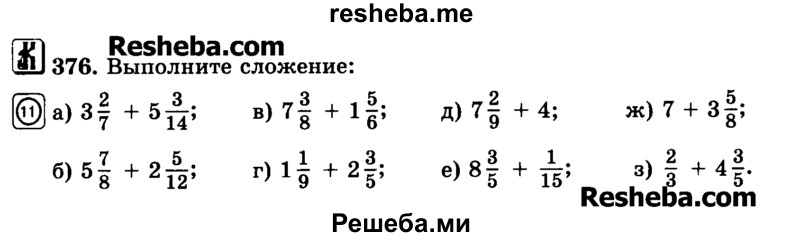     ГДЗ (Учебник) по
    математике    6 класс
                Н.Я. Виленкин
     /        номер / 376
    (продолжение 2)
    
