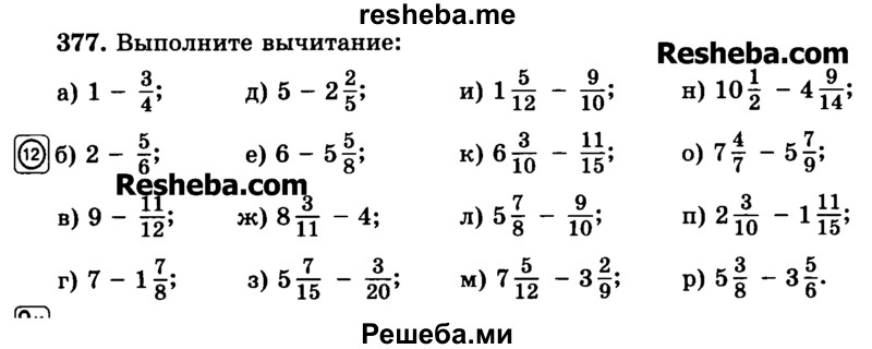     ГДЗ (Учебник) по
    математике    6 класс
                Н.Я. Виленкин
     /        номер / 377
    (продолжение 2)
    