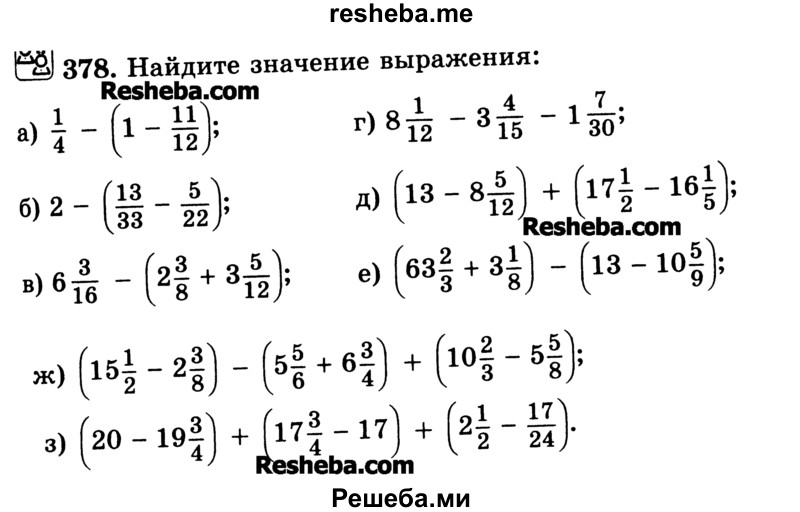     ГДЗ (Учебник) по
    математике    6 класс
                Н.Я. Виленкин
     /        номер / 378
    (продолжение 2)
    