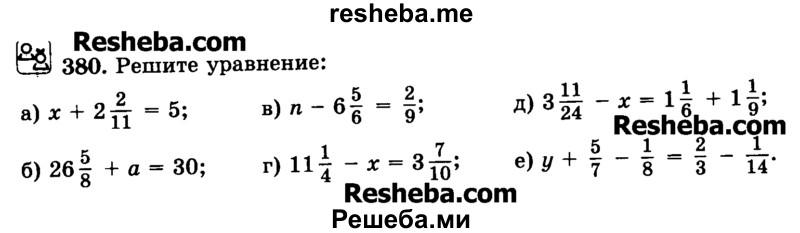     ГДЗ (Учебник) по
    математике    6 класс
                Н.Я. Виленкин
     /        номер / 380
    (продолжение 2)
    