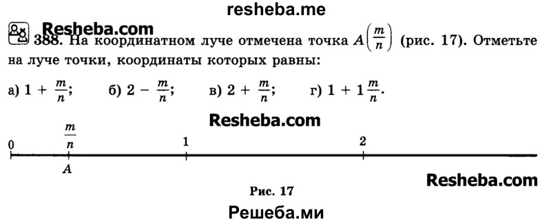     ГДЗ (Учебник) по
    математике    6 класс
                Н.Я. Виленкин
     /        номер / 388
    (продолжение 2)
    