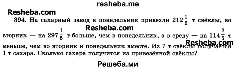     ГДЗ (Учебник) по
    математике    6 класс
                Н.Я. Виленкин
     /        номер / 394
    (продолжение 2)
    