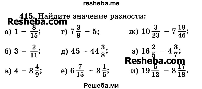    ГДЗ (Учебник) по
    математике    6 класс
                Н.Я. Виленкин
     /        номер / 415
    (продолжение 2)
    