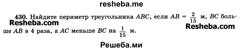     ГДЗ (Учебник) по
    математике    6 класс
                Н.Я. Виленкин
     /        номер / 430
    (продолжение 2)
    