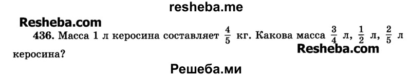     ГДЗ (Учебник) по
    математике    6 класс
                Н.Я. Виленкин
     /        номер / 436
    (продолжение 2)
    