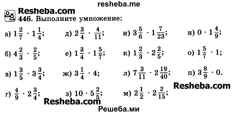     ГДЗ (Учебник) по
    математике    6 класс
                Н.Я. Виленкин
     /        номер / 446
    (продолжение 2)
    