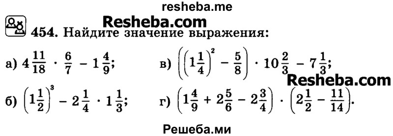     ГДЗ (Учебник) по
    математике    6 класс
                Н.Я. Виленкин
     /        номер / 454
    (продолжение 2)
    