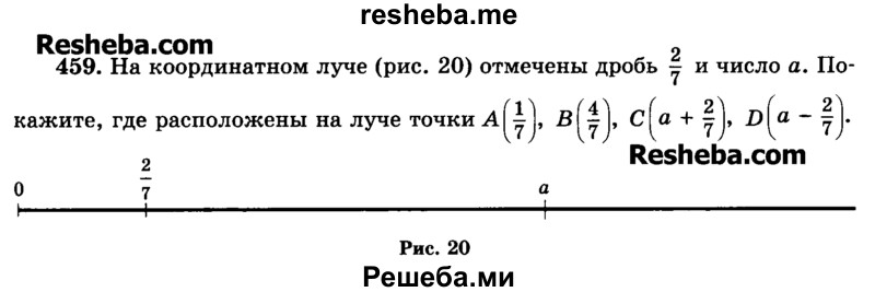     ГДЗ (Учебник) по
    математике    6 класс
                Н.Я. Виленкин
     /        номер / 459
    (продолжение 2)
    