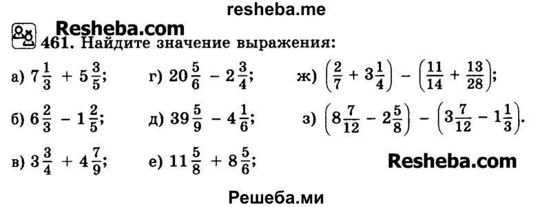     ГДЗ (Учебник) по
    математике    6 класс
                Н.Я. Виленкин
     /        номер / 461
    (продолжение 2)
    