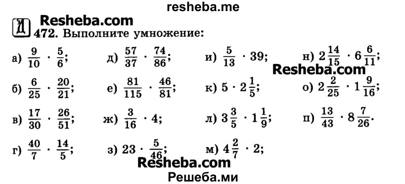     ГДЗ (Учебник) по
    математике    6 класс
                Н.Я. Виленкин
     /        номер / 472
    (продолжение 2)
    