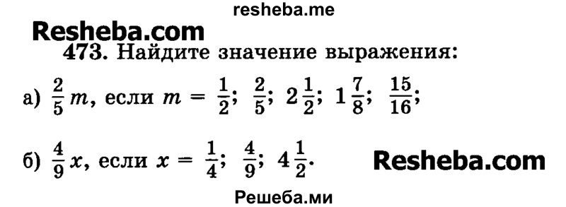     ГДЗ (Учебник) по
    математике    6 класс
                Н.Я. Виленкин
     /        номер / 473
    (продолжение 2)
    