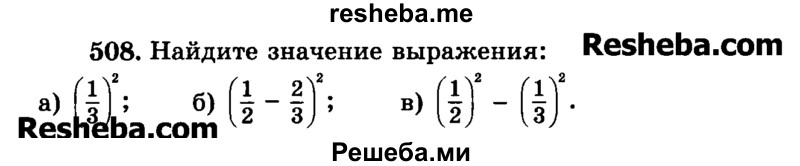     ГДЗ (Учебник) по
    математике    6 класс
                Н.Я. Виленкин
     /        номер / 508
    (продолжение 2)
    