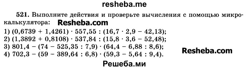     ГДЗ (Учебник) по
    математике    6 класс
                Н.Я. Виленкин
     /        номер / 521
    (продолжение 2)
    