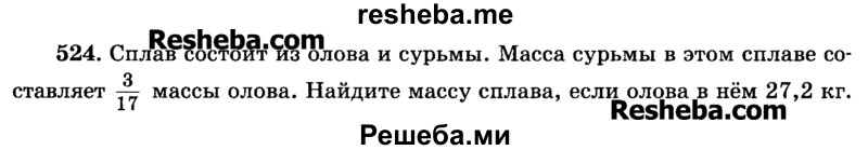     ГДЗ (Учебник) по
    математике    6 класс
                Н.Я. Виленкин
     /        номер / 524
    (продолжение 2)
    