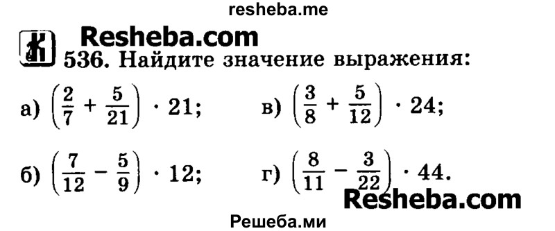     ГДЗ (Учебник) по
    математике    6 класс
                Н.Я. Виленкин
     /        номер / 536
    (продолжение 2)
    