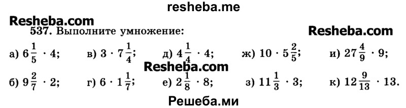     ГДЗ (Учебник) по
    математике    6 класс
                Н.Я. Виленкин
     /        номер / 537
    (продолжение 2)
    