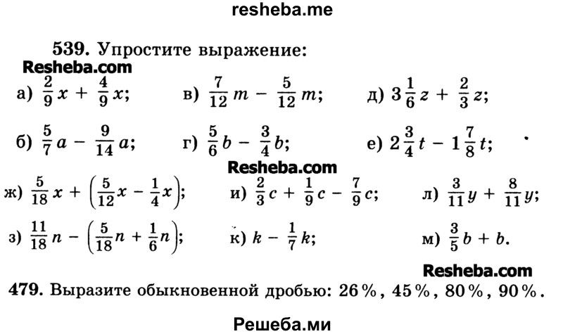     ГДЗ (Учебник) по
    математике    6 класс
                Н.Я. Виленкин
     /        номер / 539
    (продолжение 2)
    