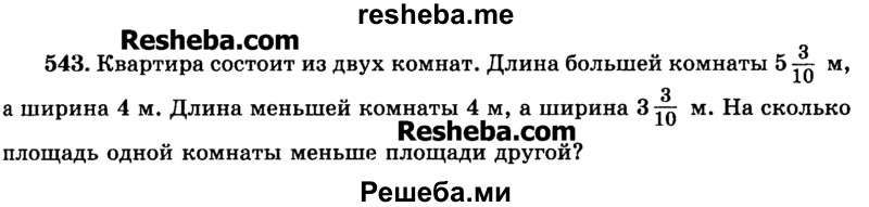     ГДЗ (Учебник) по
    математике    6 класс
                Н.Я. Виленкин
     /        номер / 543
    (продолжение 2)
    