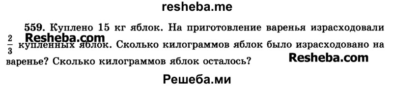     ГДЗ (Учебник) по
    математике    6 класс
                Н.Я. Виленкин
     /        номер / 559
    (продолжение 2)
    