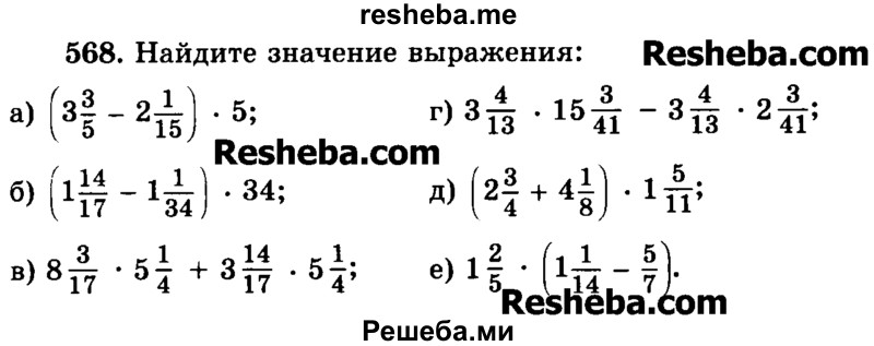     ГДЗ (Учебник) по
    математике    6 класс
                Н.Я. Виленкин
     /        номер / 568
    (продолжение 2)
    