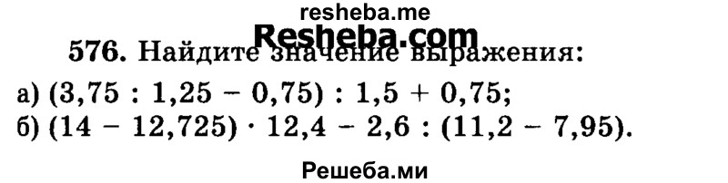     ГДЗ (Учебник) по
    математике    6 класс
                Н.Я. Виленкин
     /        номер / 576
    (продолжение 2)
    