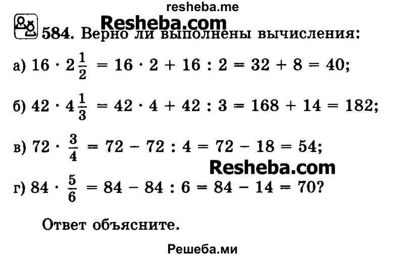     ГДЗ (Учебник) по
    математике    6 класс
                Н.Я. Виленкин
     /        номер / 584
    (продолжение 2)
    