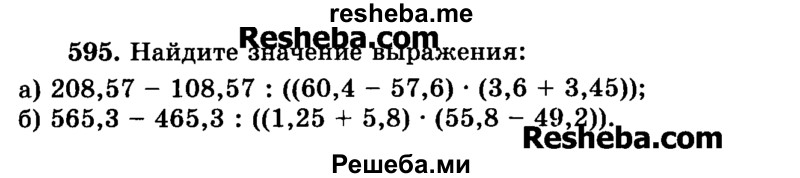     ГДЗ (Учебник) по
    математике    6 класс
                Н.Я. Виленкин
     /        номер / 595
    (продолжение 2)
    
